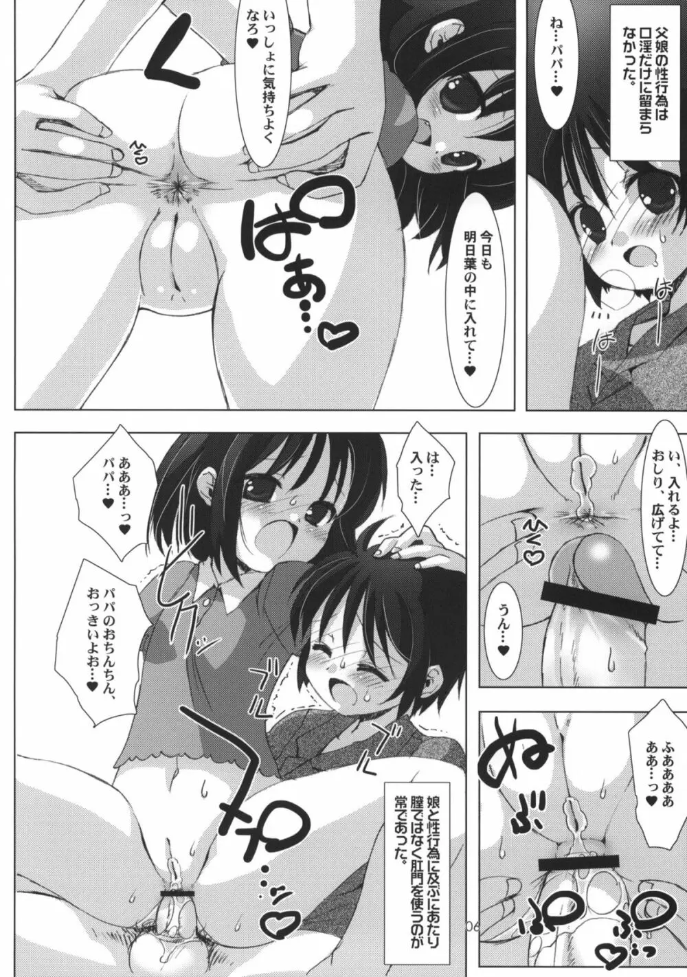 ロッテのおもちゃになり隊結成・解散 - page7