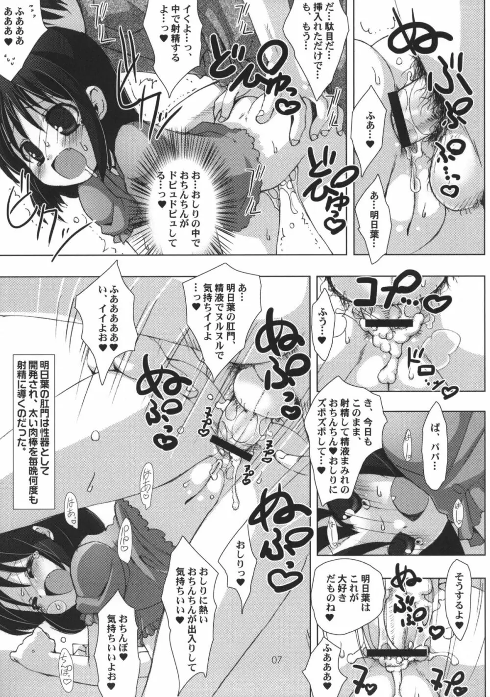 ロッテのおもちゃになり隊結成・解散 - page8