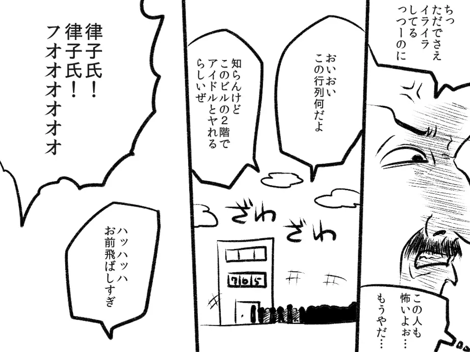 律壁 -りつかべ- - page36