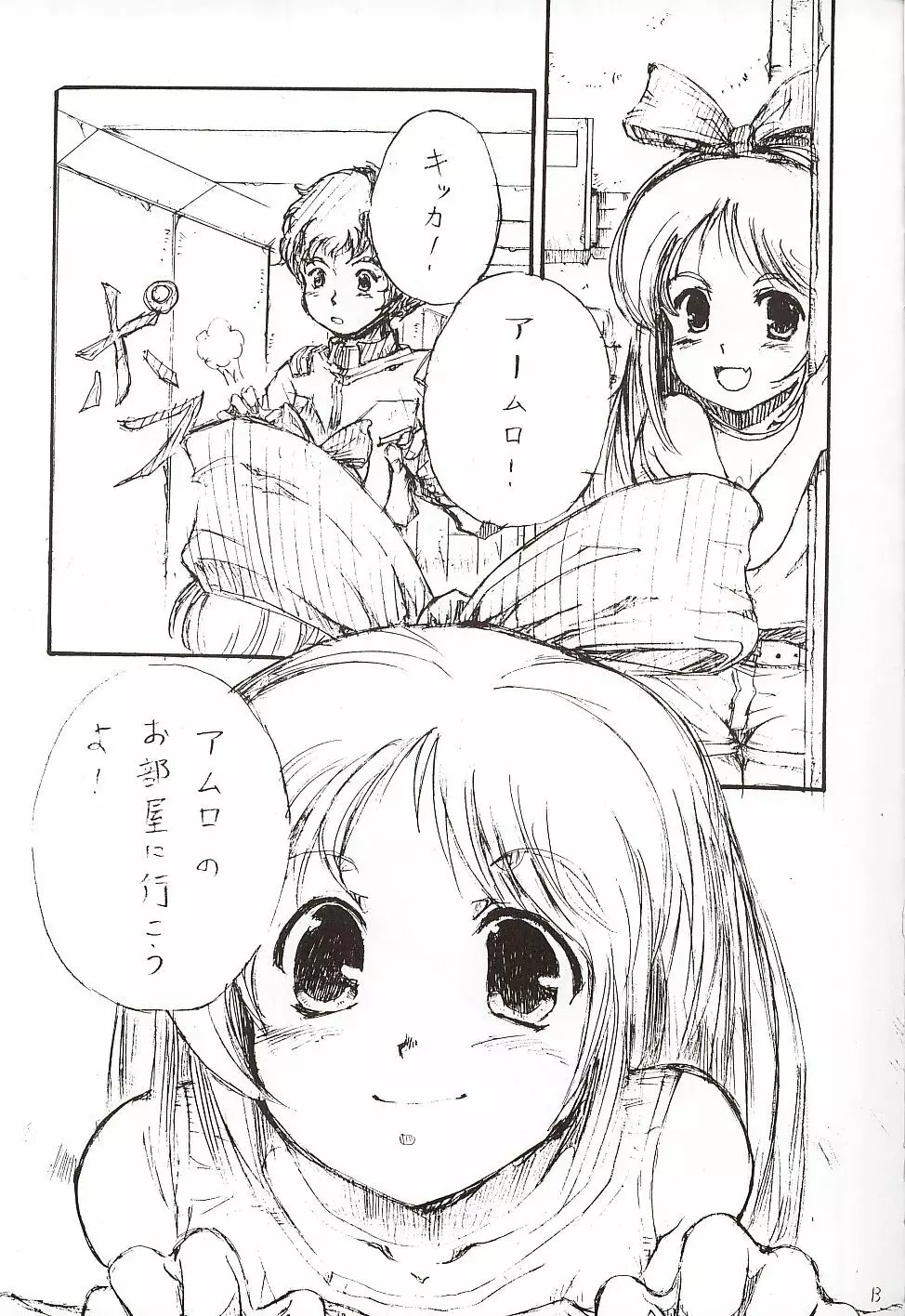 エルピー・プルと 宇宙世紀少女たち - page12