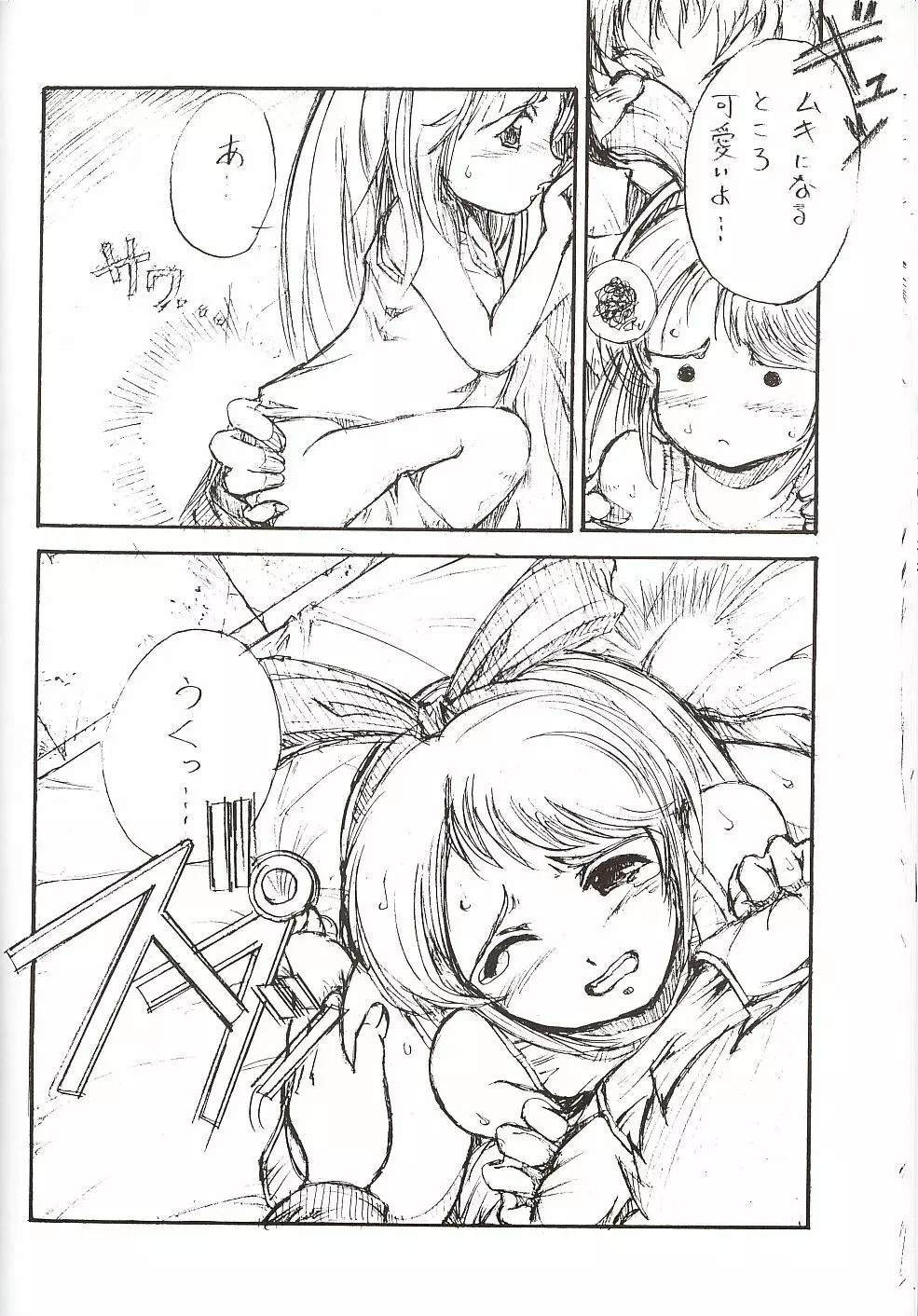 エルピー・プルと 宇宙世紀少女たち - page15