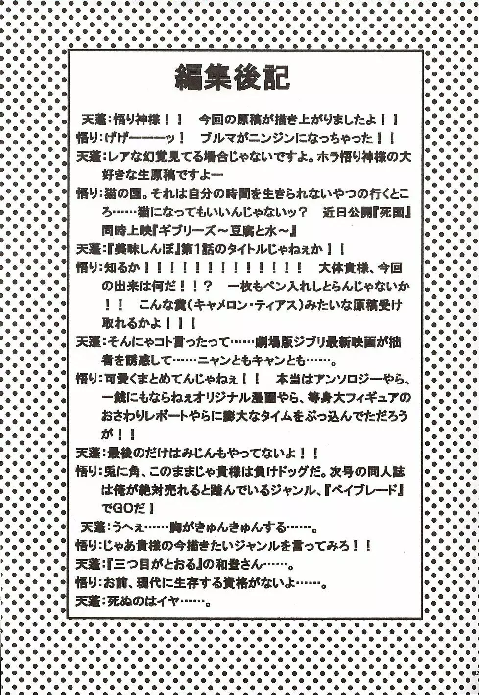 エルピー・プルと 宇宙世紀少女たち - page20