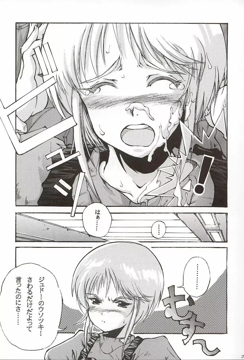 エルピー・プルと 宇宙世紀少女たち - page24