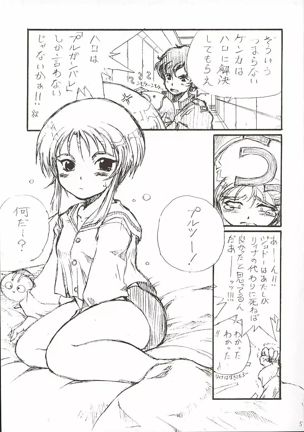 エルピー・プルと 宇宙世紀少女たち - page4