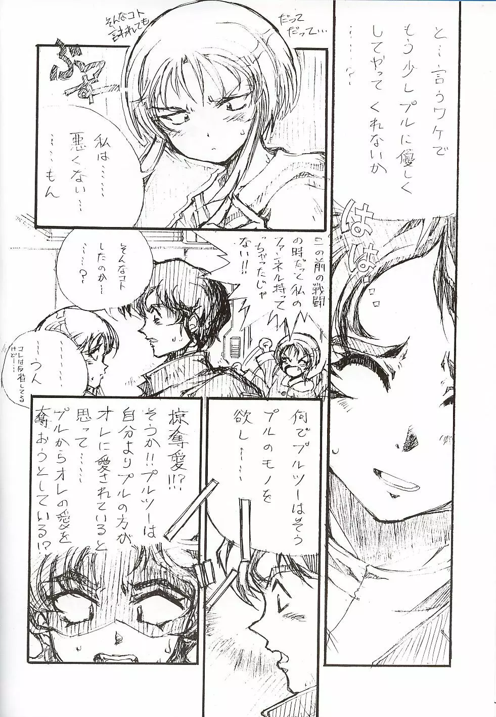 エルピー・プルと 宇宙世紀少女たち - page5