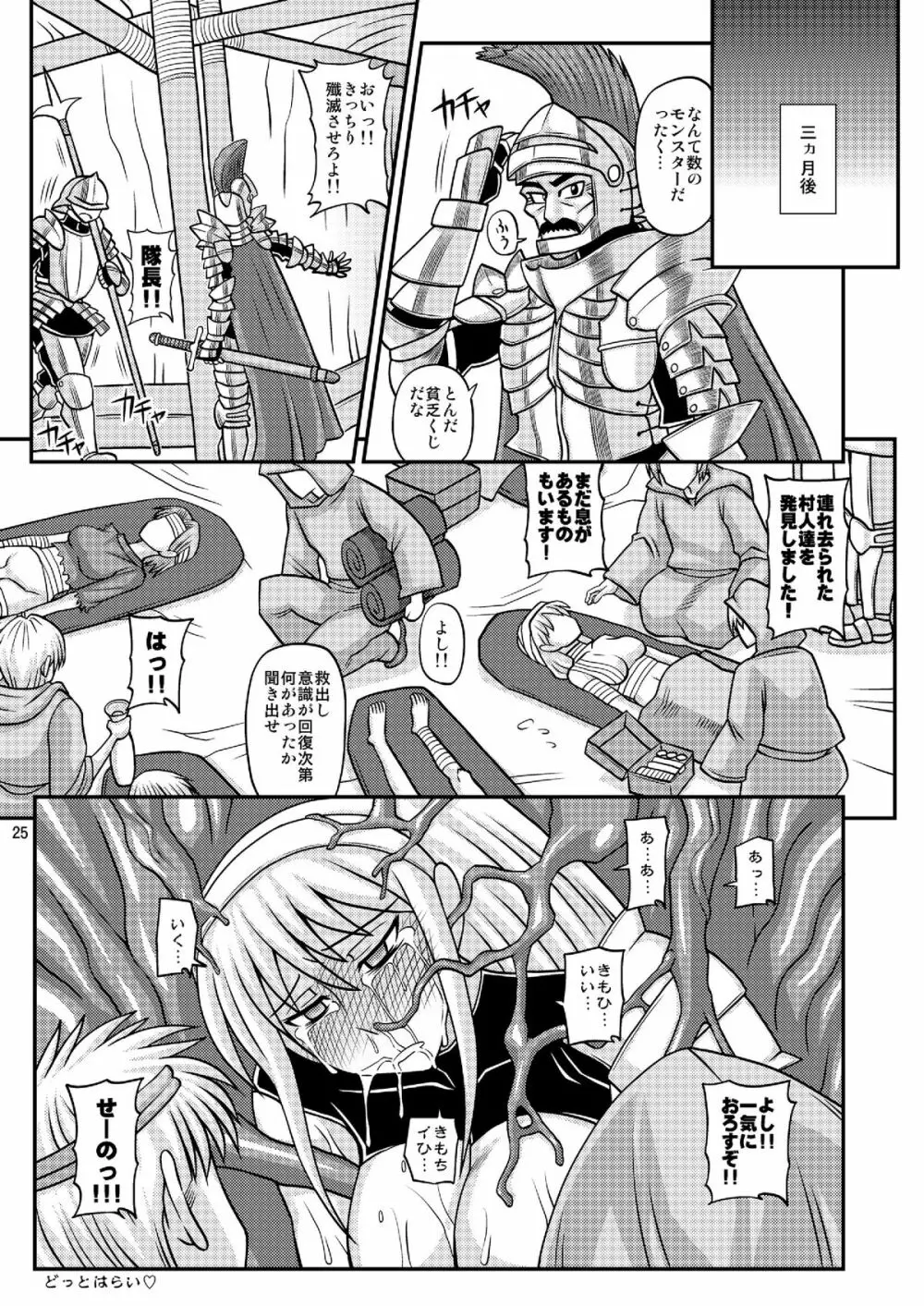 ふたなり娘が両手足を固定されて何度も強制的に射精させられるだけの本2 - page24