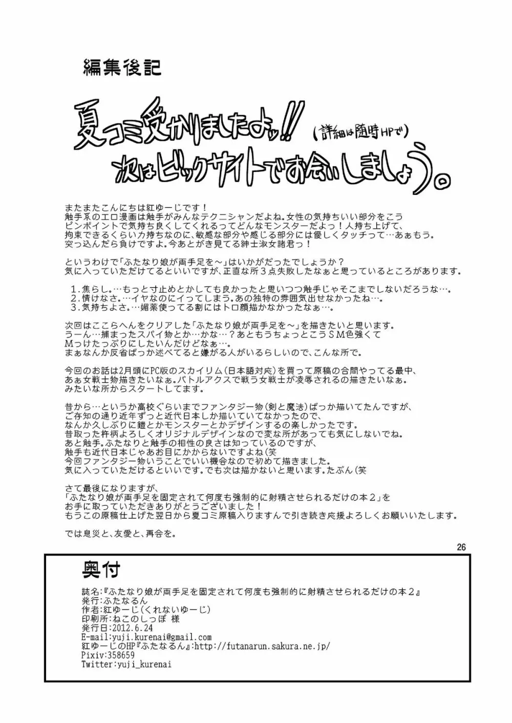 ふたなり娘が両手足を固定されて何度も強制的に射精させられるだけの本2 - page25