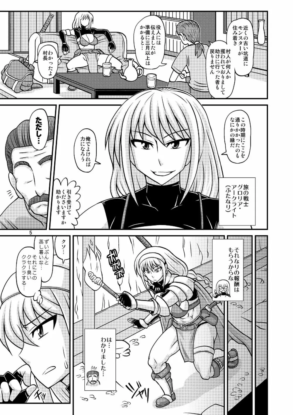 ふたなり娘が両手足を固定されて何度も強制的に射精させられるだけの本2 - page4