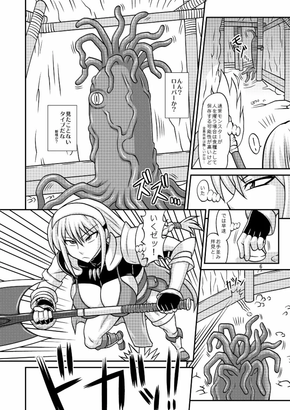 ふたなり娘が両手足を固定されて何度も強制的に射精させられるだけの本2 - page5