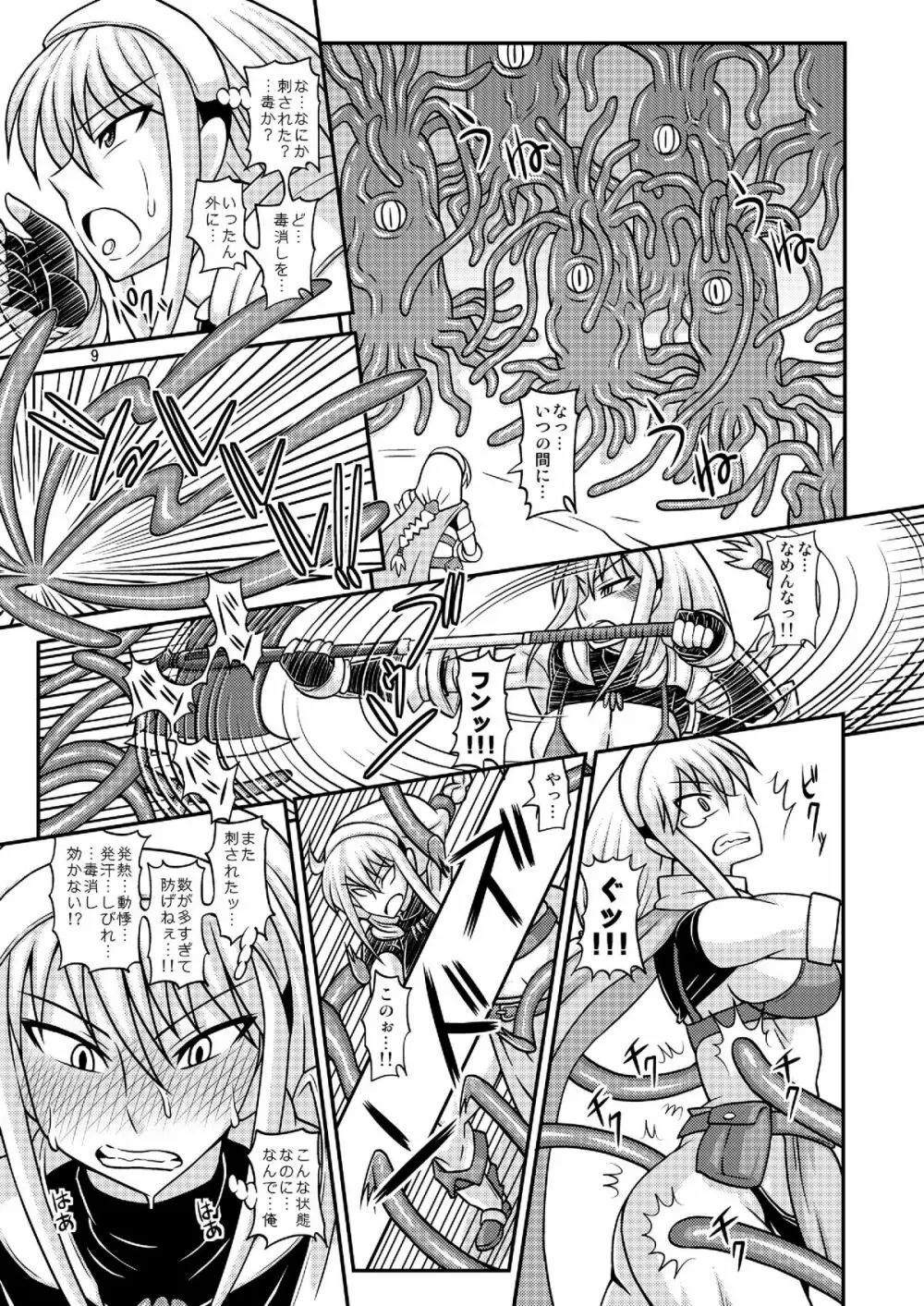 ふたなり娘が両手足を固定されて何度も強制的に射精させられるだけの本2 - page8