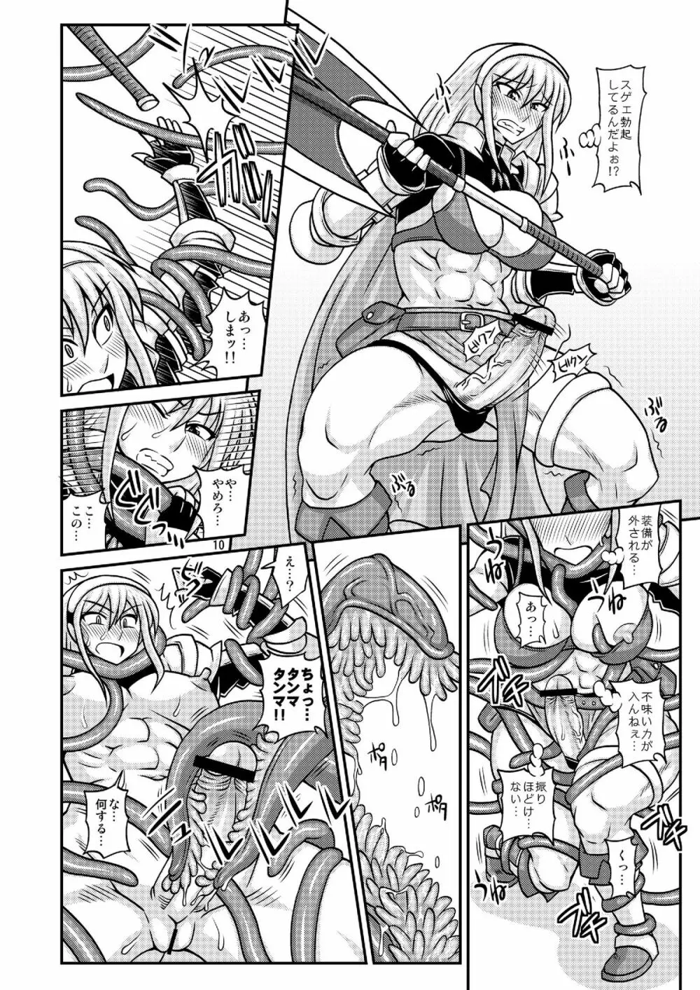 ふたなり娘が両手足を固定されて何度も強制的に射精させられるだけの本2 - page9