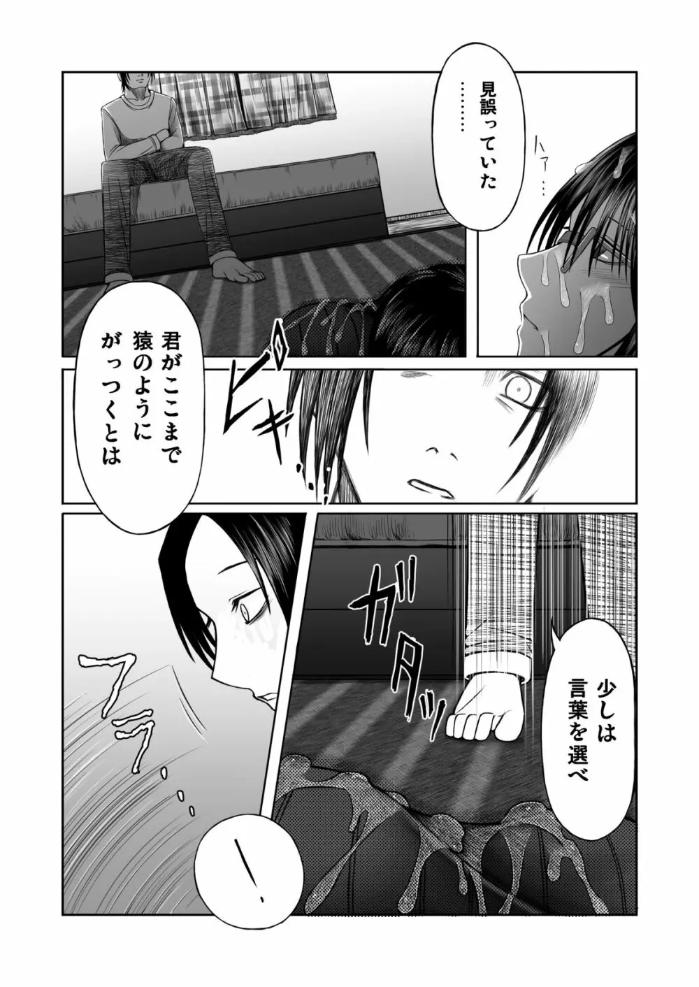 喜べ 君は私にパイズられるだけの存在になった - page20