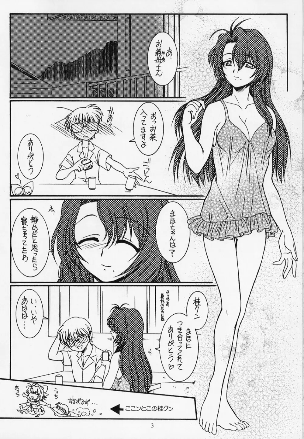 ワルいコトしましょ!! - page2