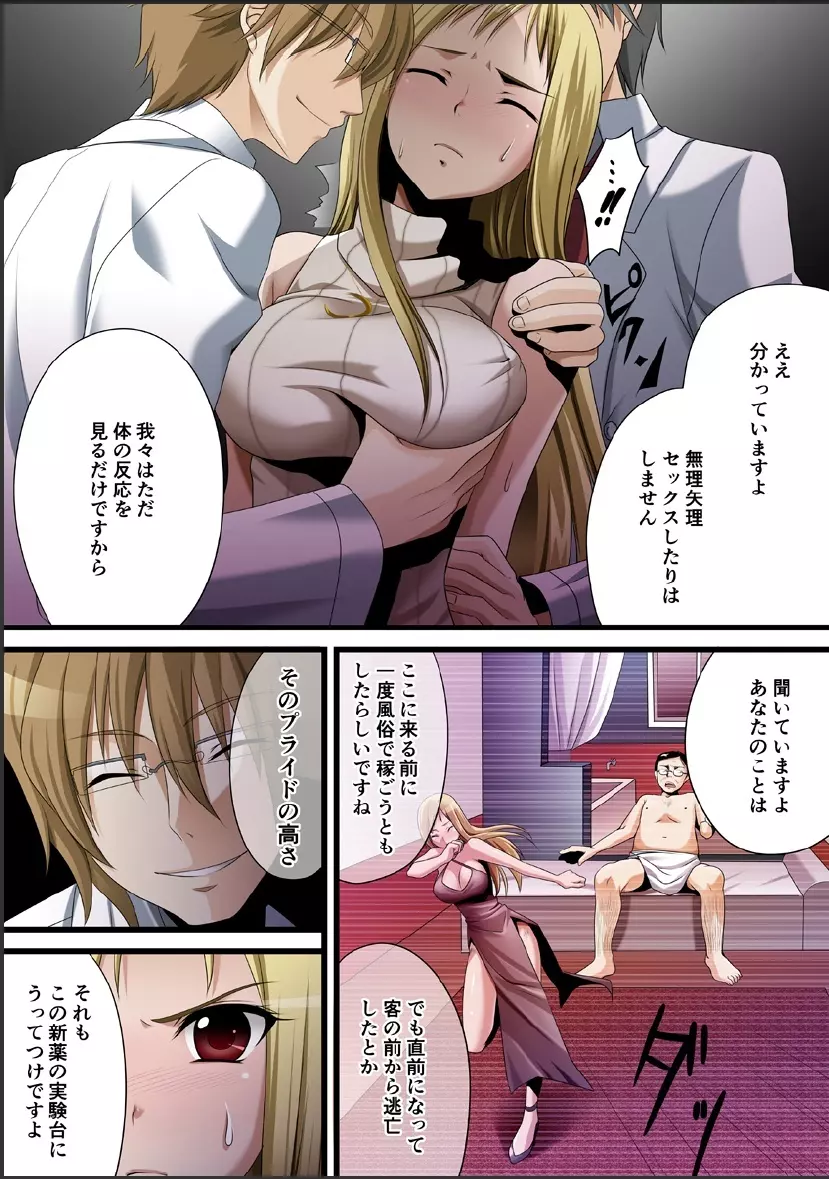 クリムゾンガールズ00 処女考察 - page10