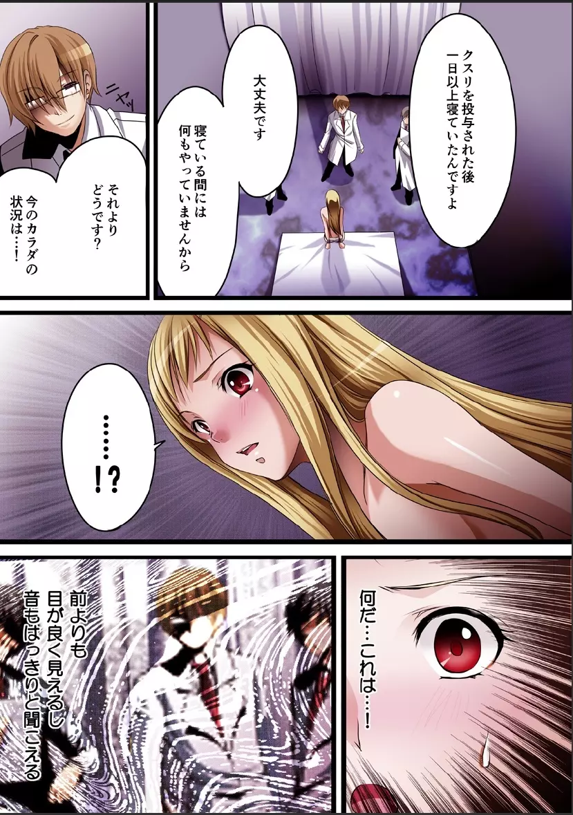 クリムゾンガールズ00 処女考察 - page25