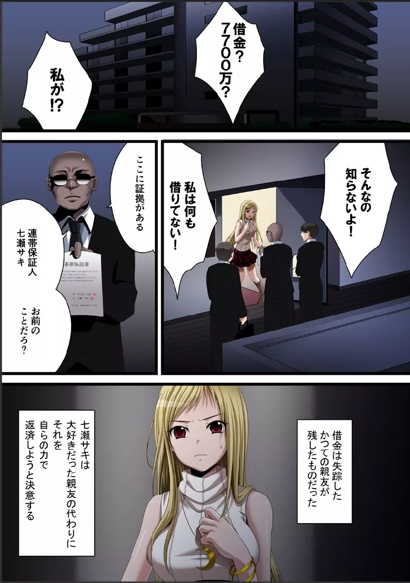 クリムゾンガールズ00 処女考察 - page3