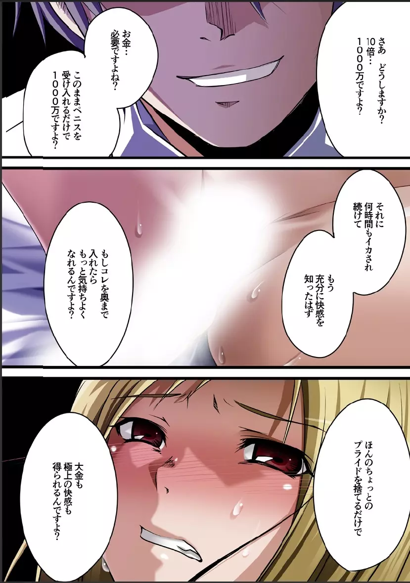 クリムゾンガールズ00 処女考察 - page46