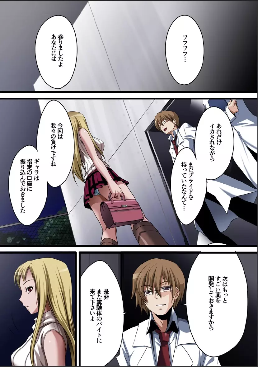 クリムゾンガールズ00 処女考察 - page51