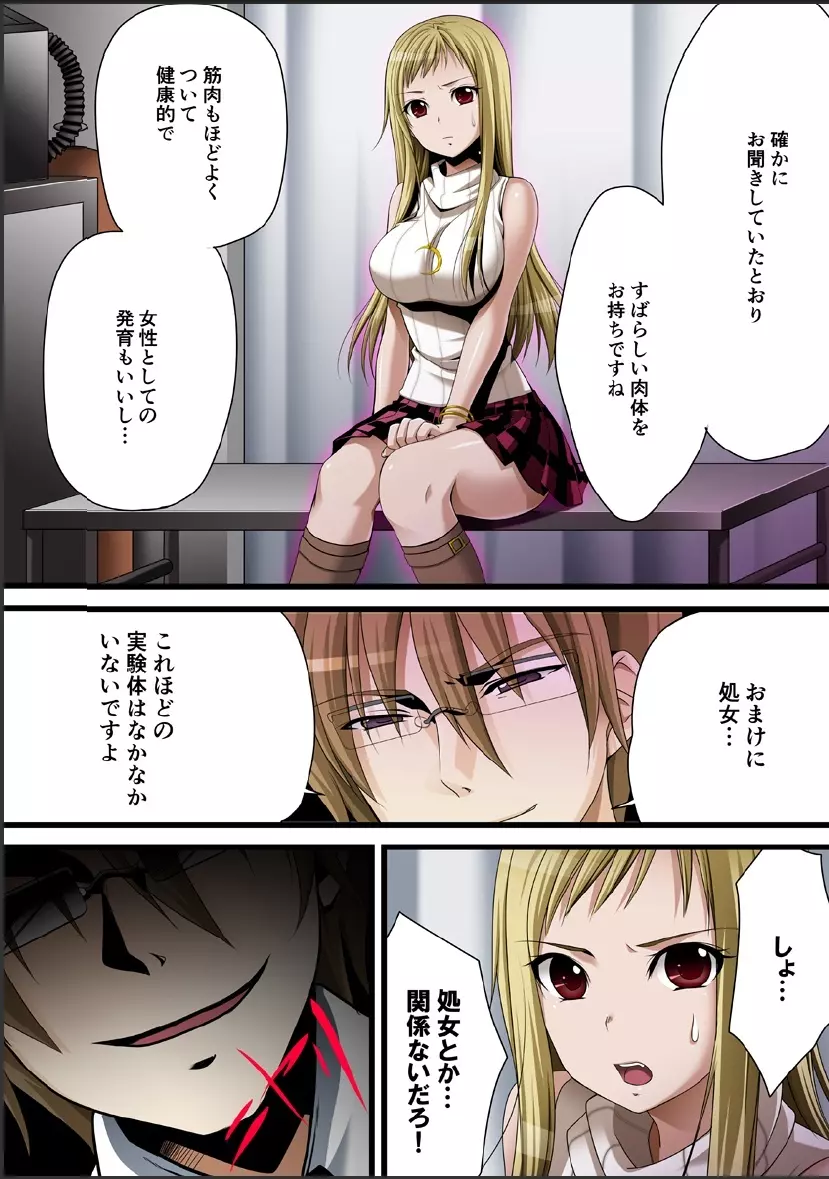 クリムゾンガールズ00 処女考察 - page6