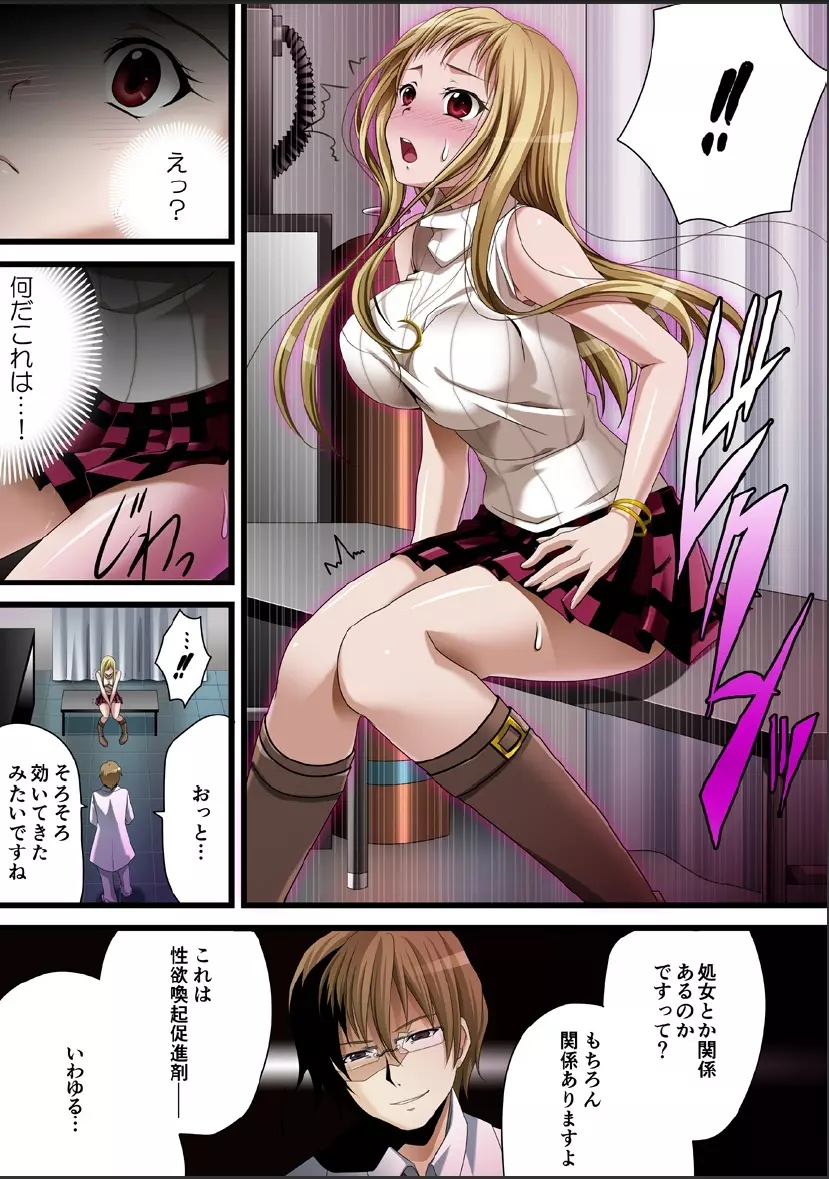 クリムゾンガールズ00 処女考察 - page7