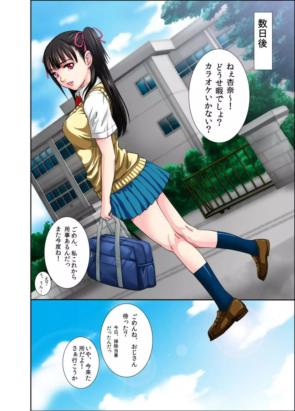 トイレの杏奈ちゃん - page25