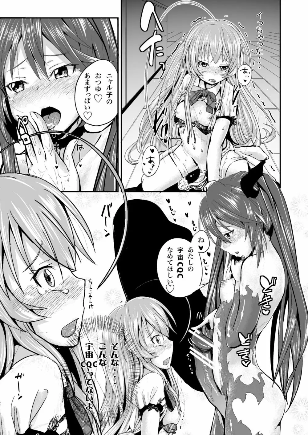 クー子と真尋さんにいっぱいエッチなことをされちゃったのでその一部始終を見て下さい - page10