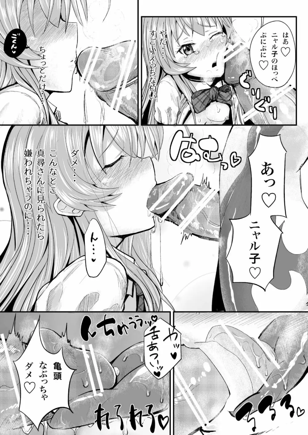 クー子と真尋さんにいっぱいエッチなことをされちゃったのでその一部始終を見て下さい - page11