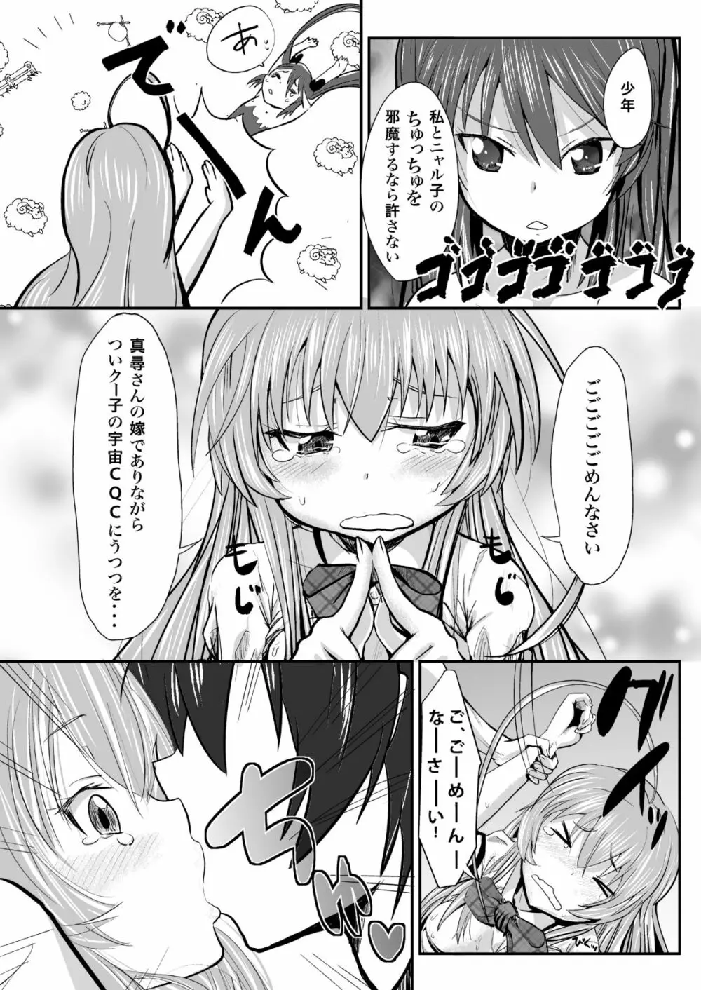 クー子と真尋さんにいっぱいエッチなことをされちゃったのでその一部始終を見て下さい - page19