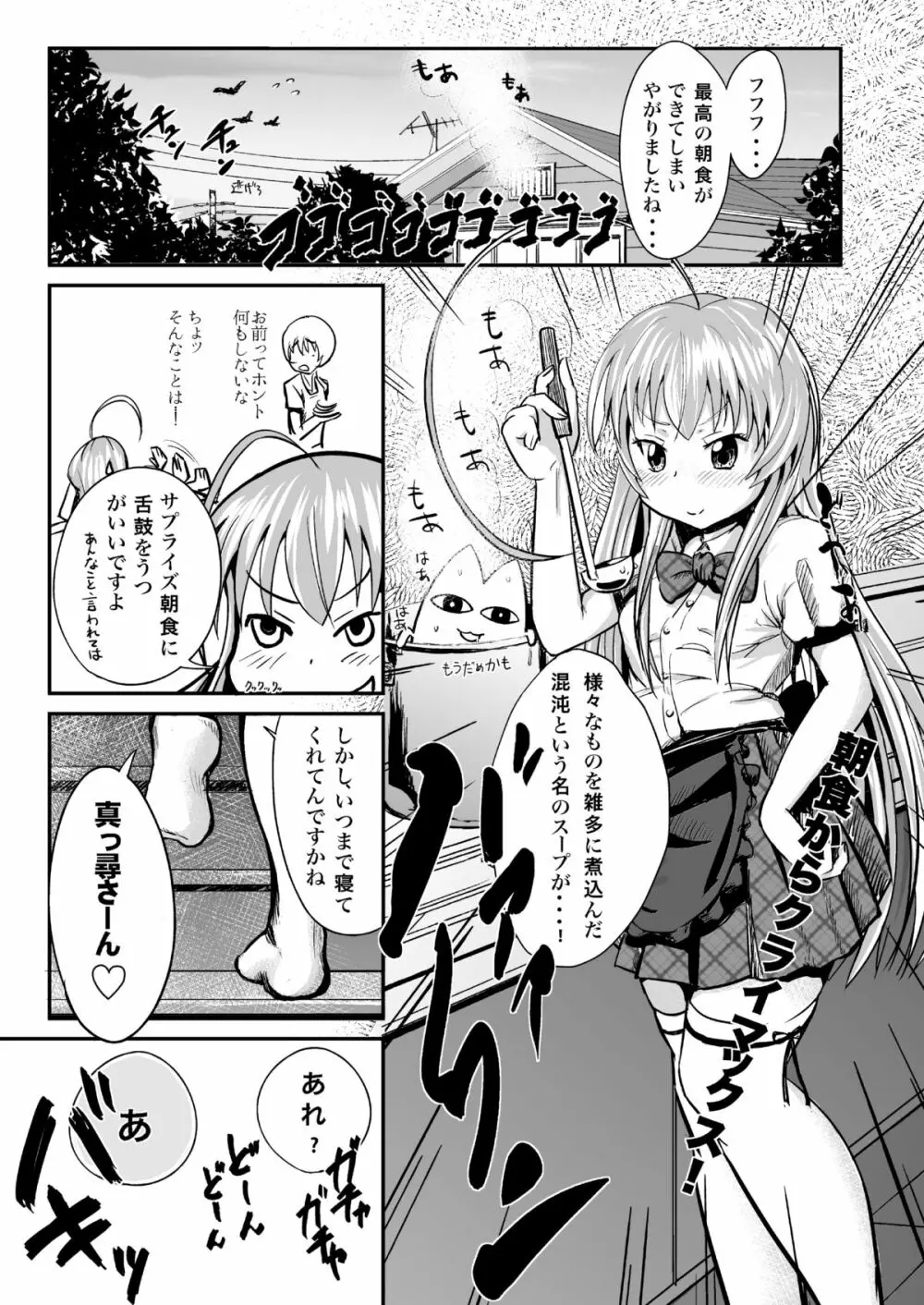 クー子と真尋さんにいっぱいエッチなことをされちゃったのでその一部始終を見て下さい - page2