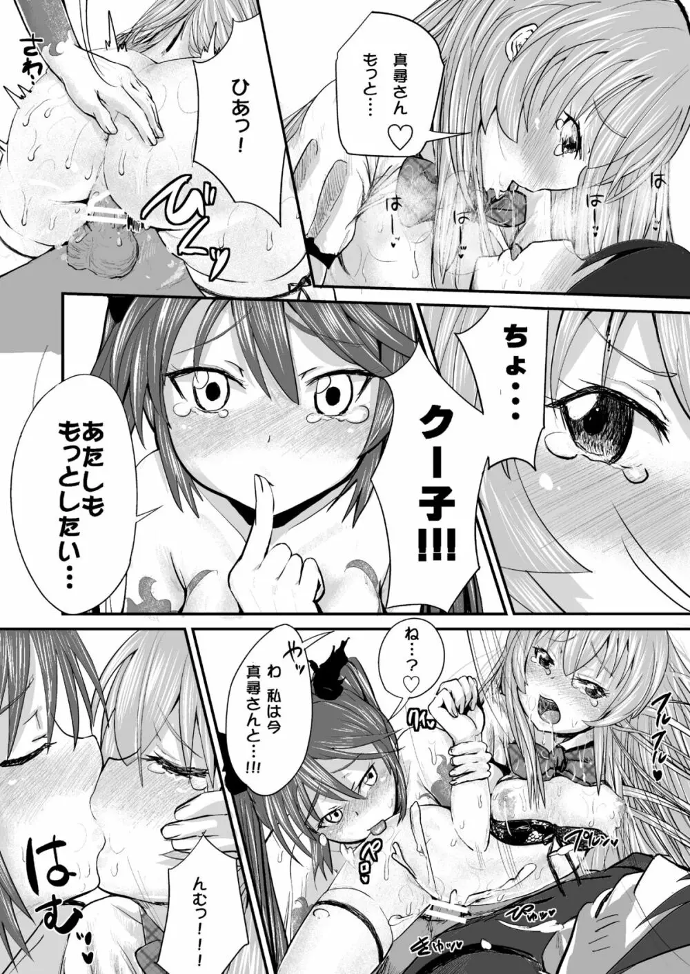 クー子と真尋さんにいっぱいエッチなことをされちゃったのでその一部始終を見て下さい - page24