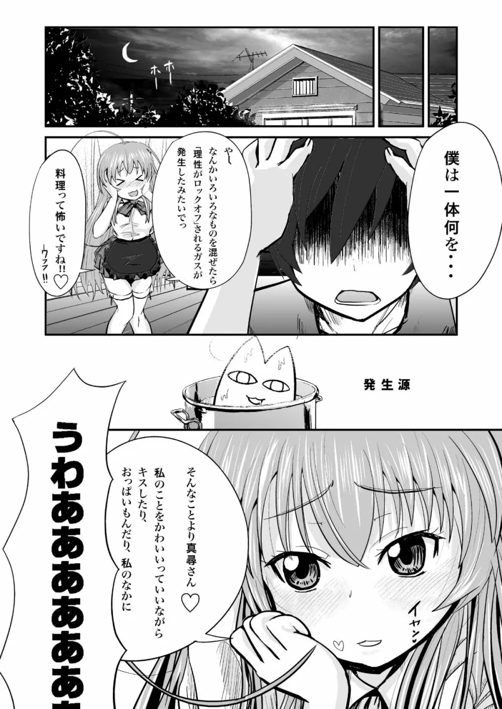 クー子と真尋さんにいっぱいエッチなことをされちゃったのでその一部始終を見て下さい - page27