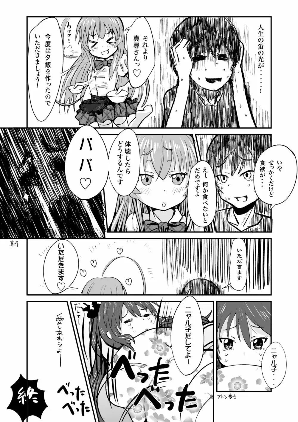 クー子と真尋さんにいっぱいエッチなことをされちゃったのでその一部始終を見て下さい - page28