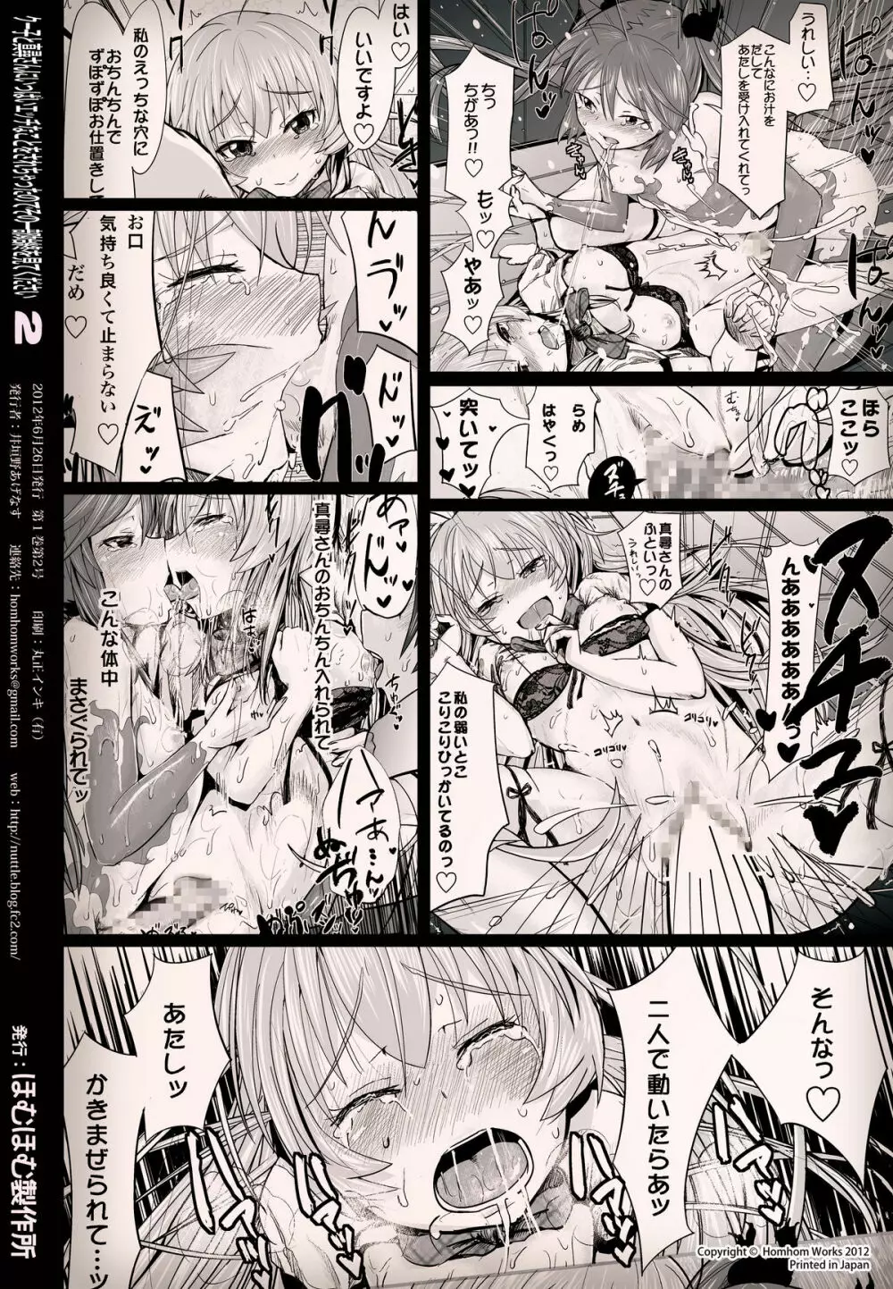 クー子と真尋さんにいっぱいエッチなことをされちゃったのでその一部始終を見て下さい - page30