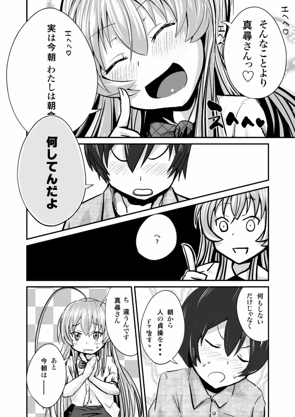 クー子と真尋さんにいっぱいエッチなことをされちゃったのでその一部始終を見て下さい - page5