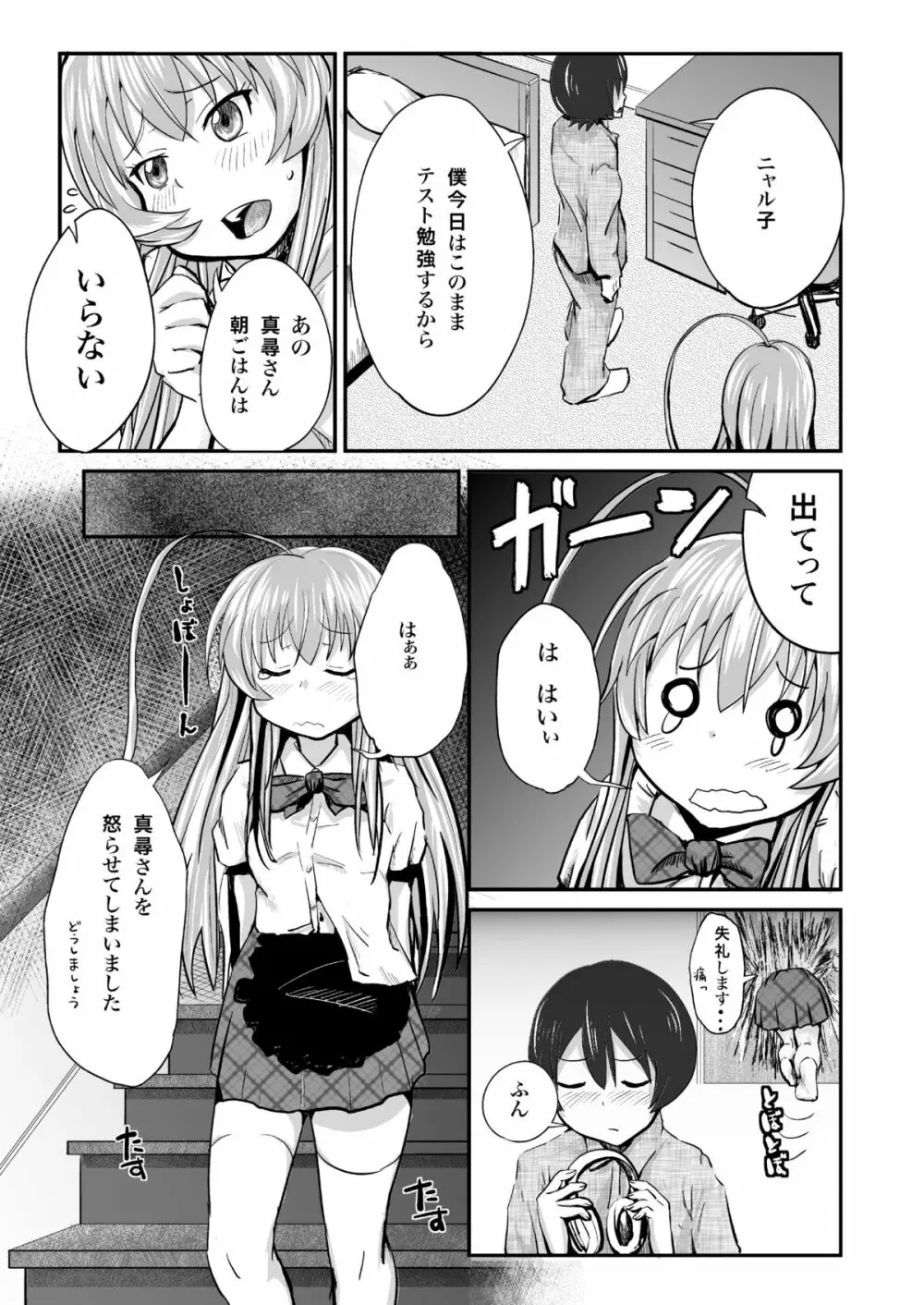 クー子と真尋さんにいっぱいエッチなことをされちゃったのでその一部始終を見て下さい - page6