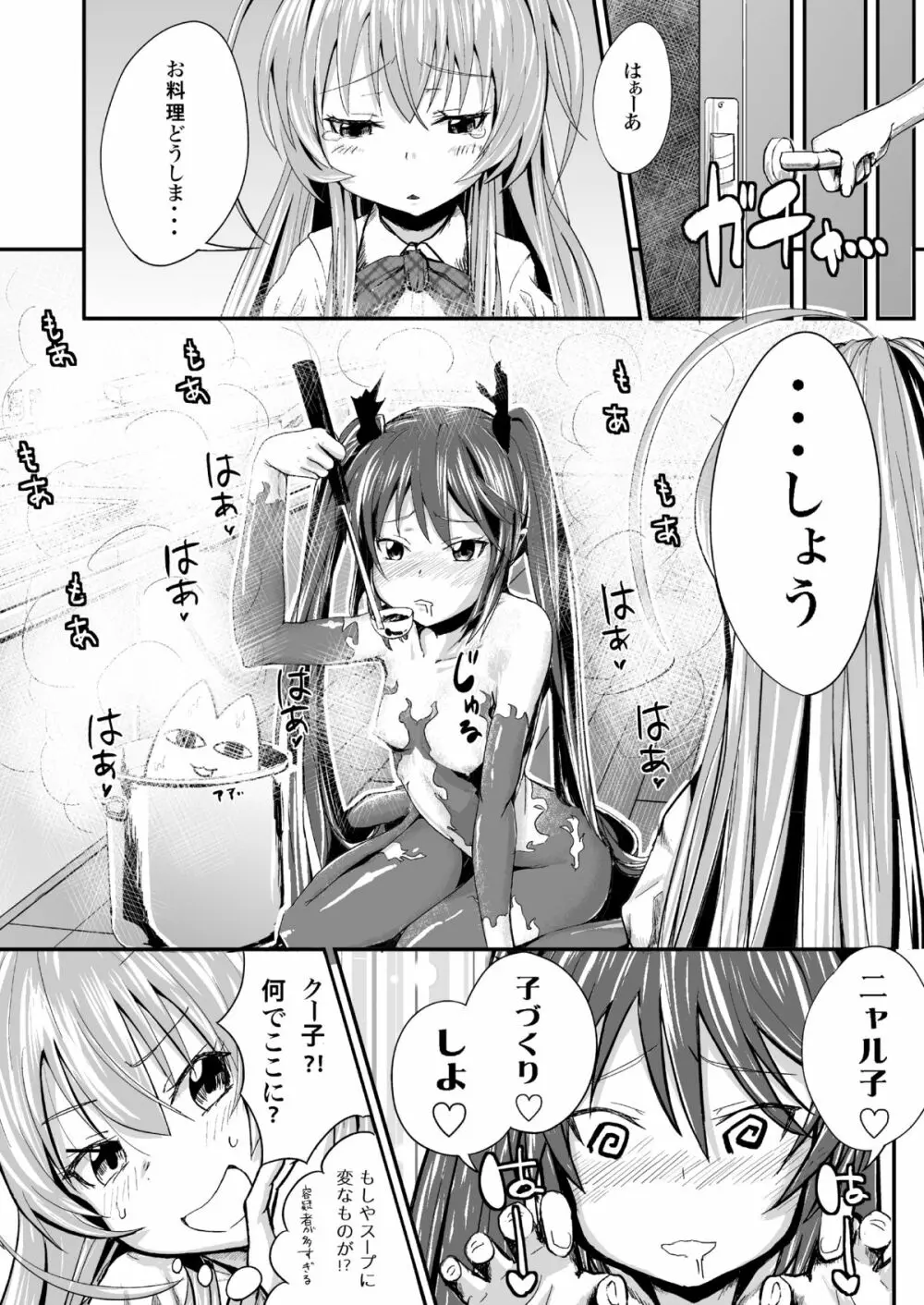 クー子と真尋さんにいっぱいエッチなことをされちゃったのでその一部始終を見て下さい - page7