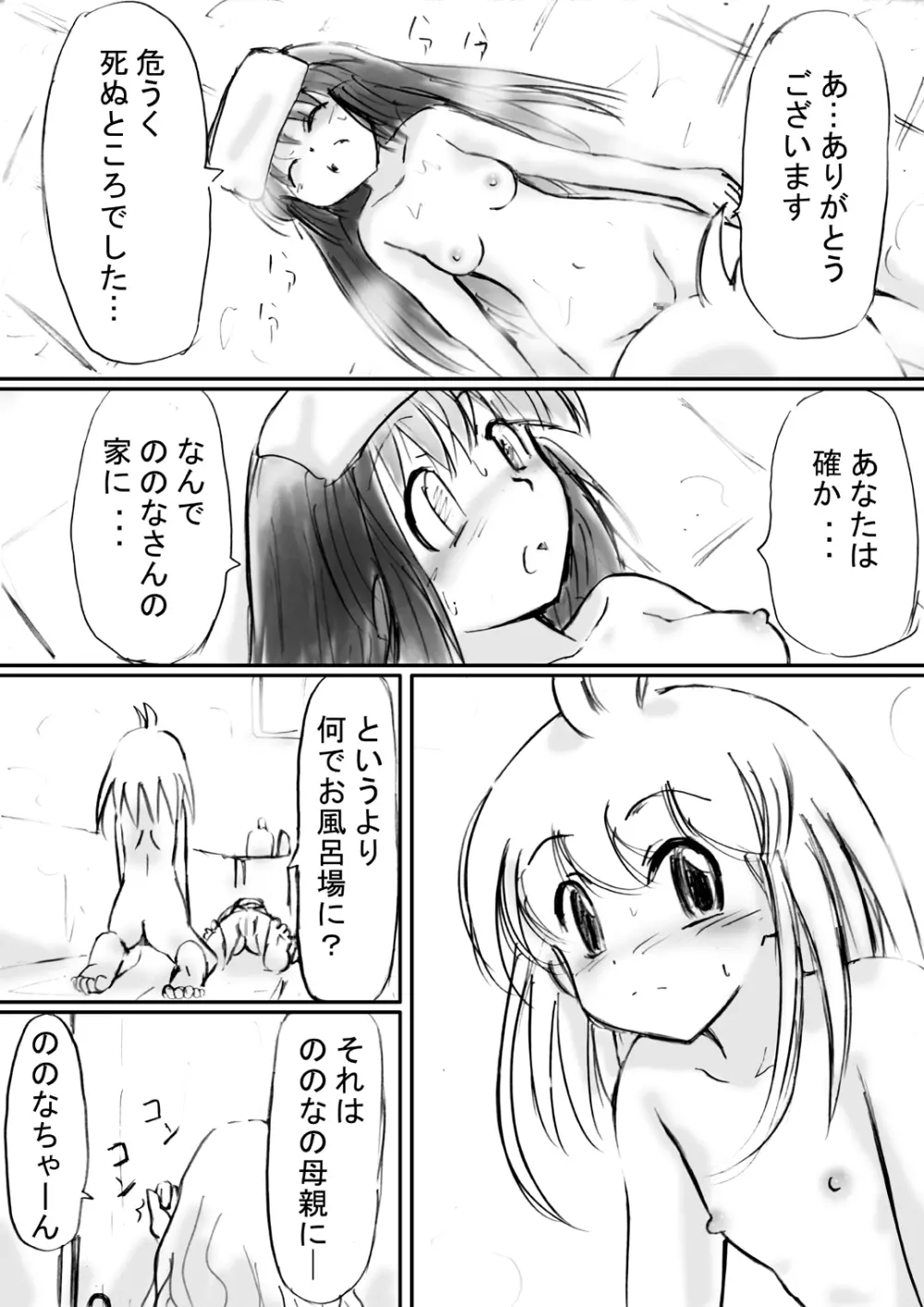 [でんで] 『不思議世界-Mystery World-ののな12』～ののなvs大魔淫幻術師～[DL] - page165