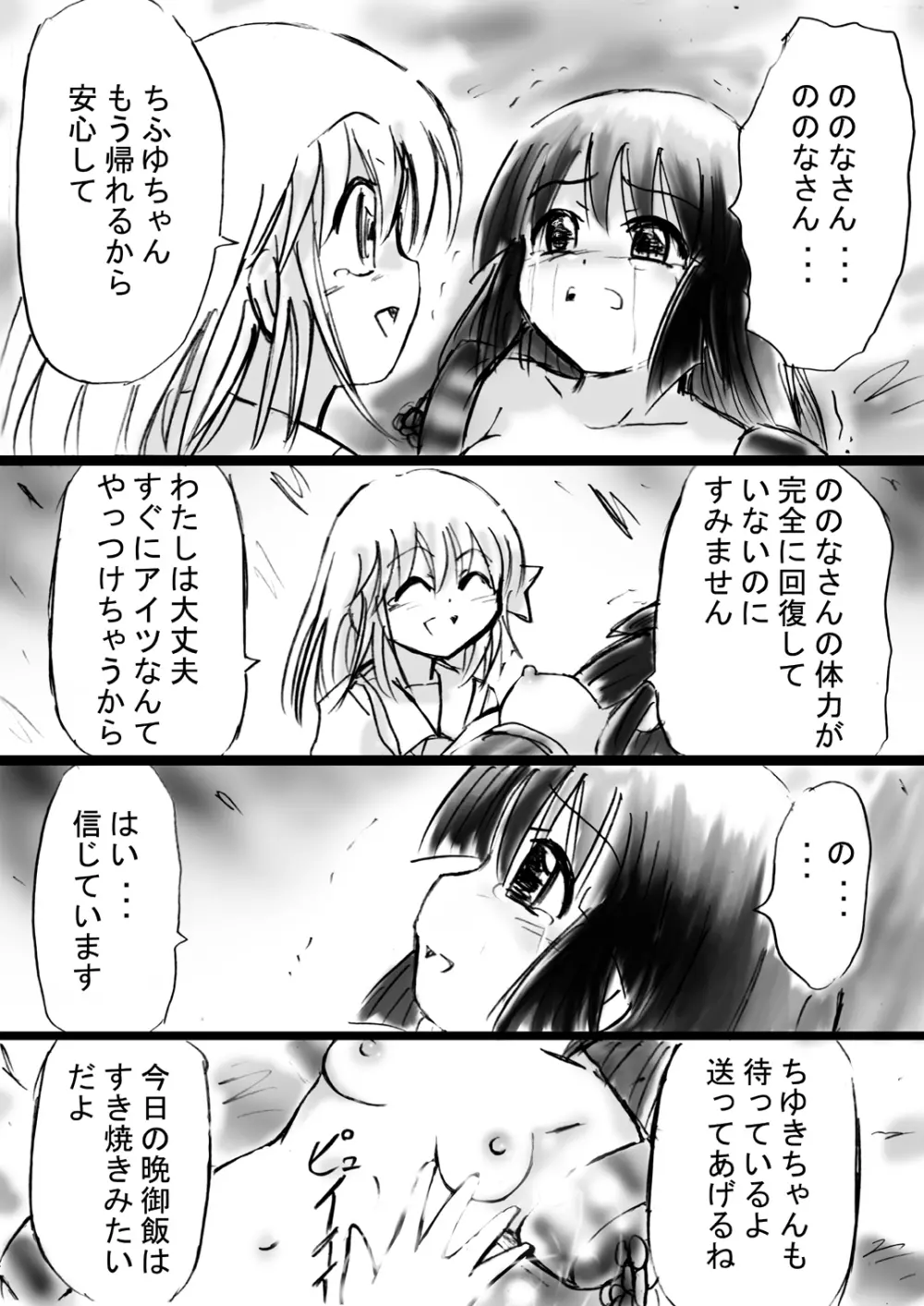 [でんで] 『不思議世界-Mystery World-ののな12』～ののなvs大魔淫幻術師～[DL] - page19