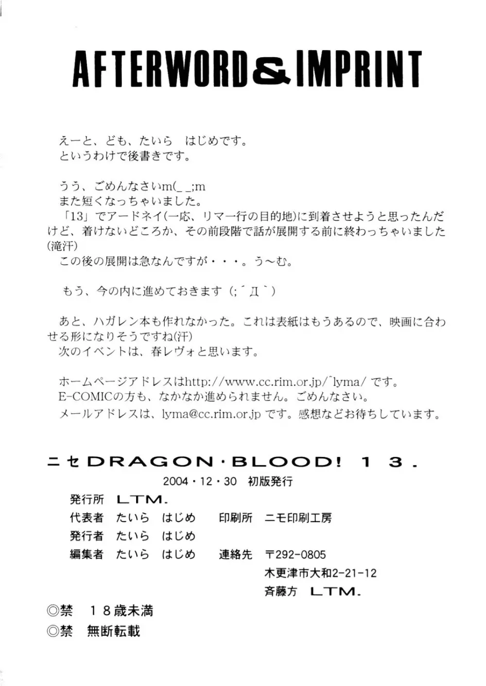 ニセ DRAGON・BLOOD！13 - page33