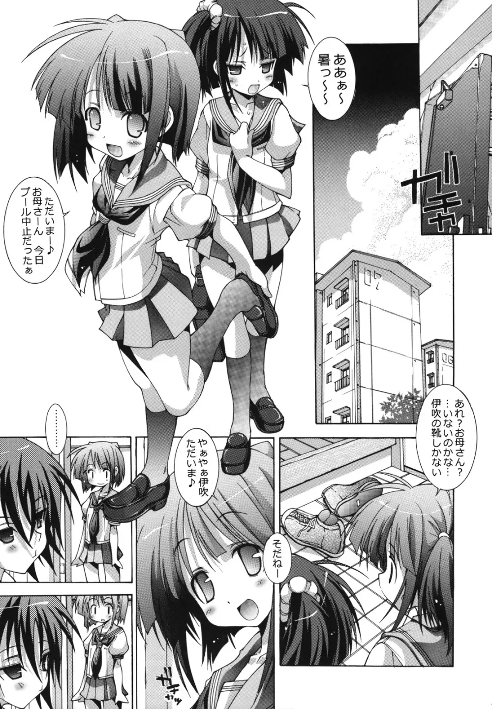 姉弟と学校と。 - page6