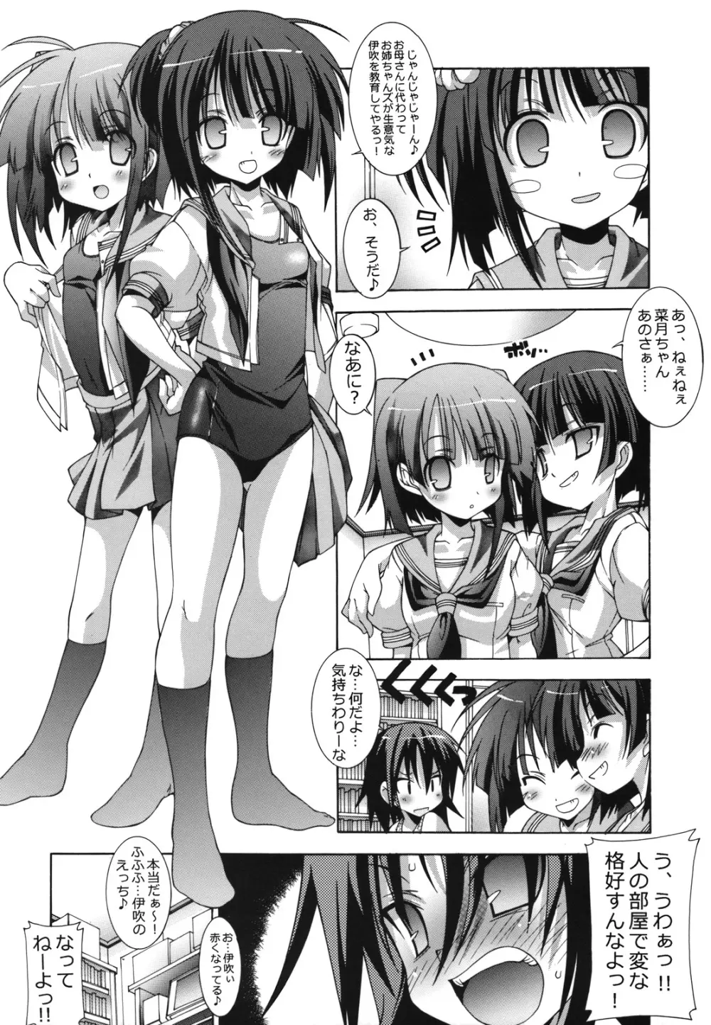 姉弟と学校と。 - page8