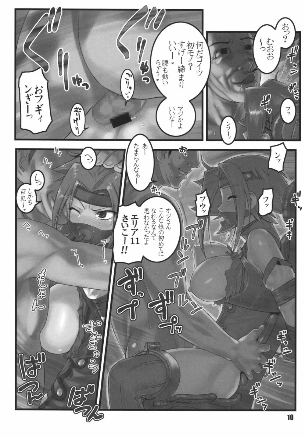 ギアス魂 - page10