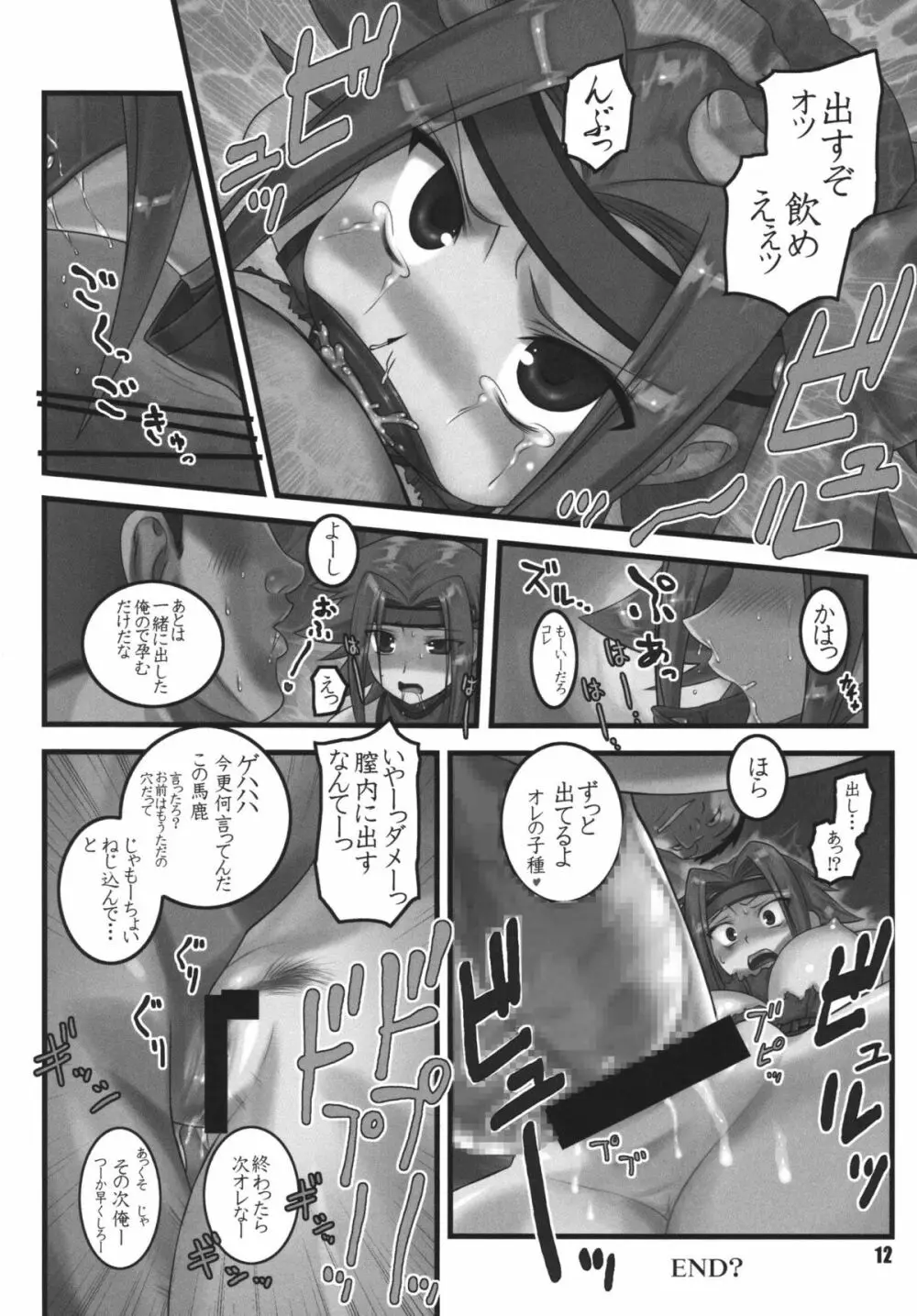 ギアス魂 - page12