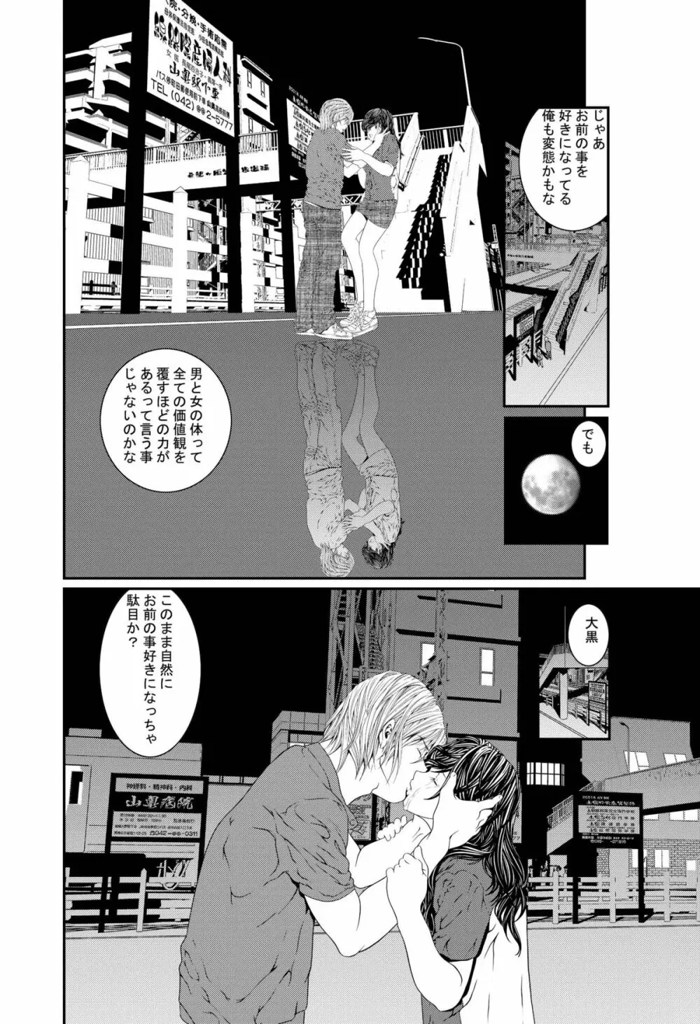 近親相姦～実娘陵辱～ - page12