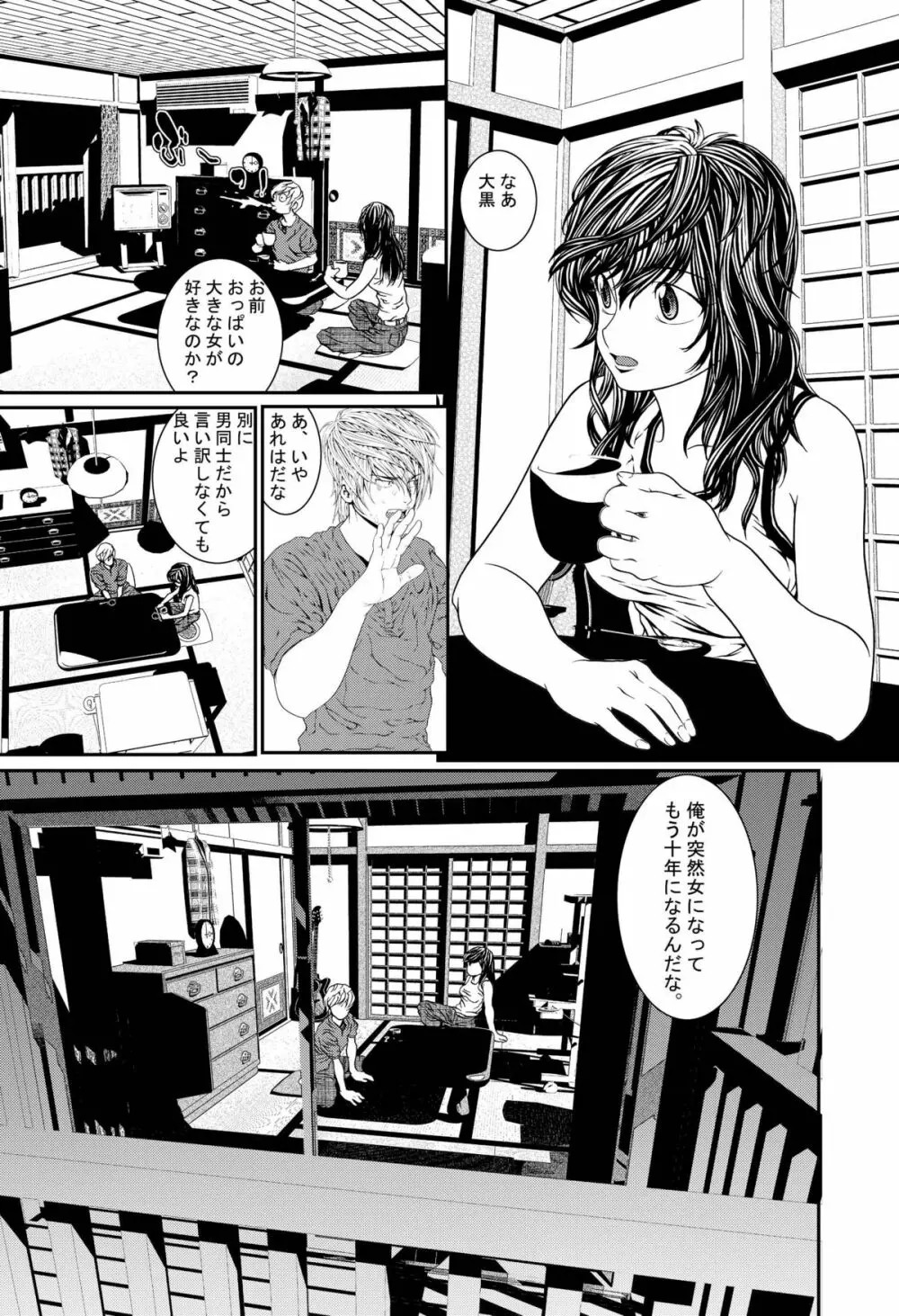 近親相姦～実娘陵辱～ - page5