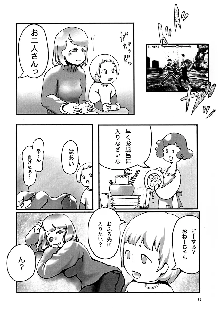 冬のお姉さん - page13