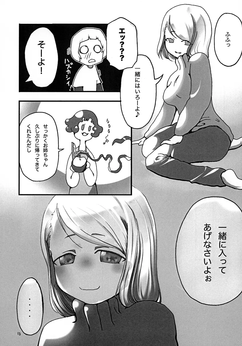 冬のお姉さん - page14