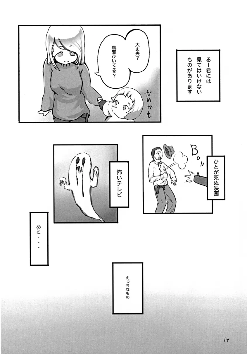 冬のお姉さん - page15