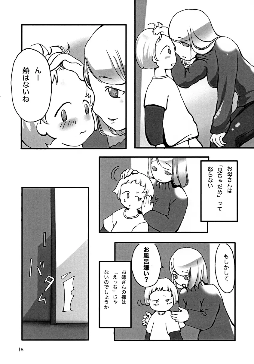 冬のお姉さん - page16