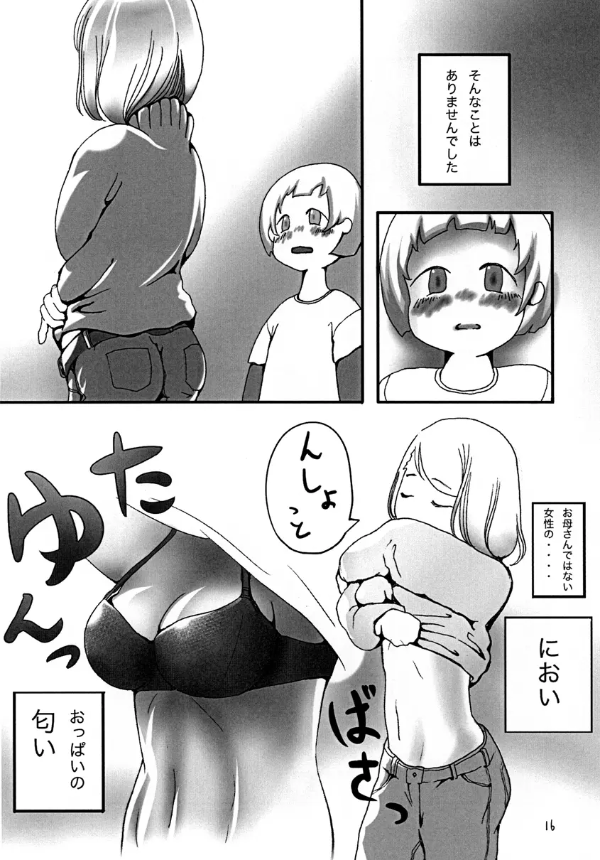 冬のお姉さん - page17